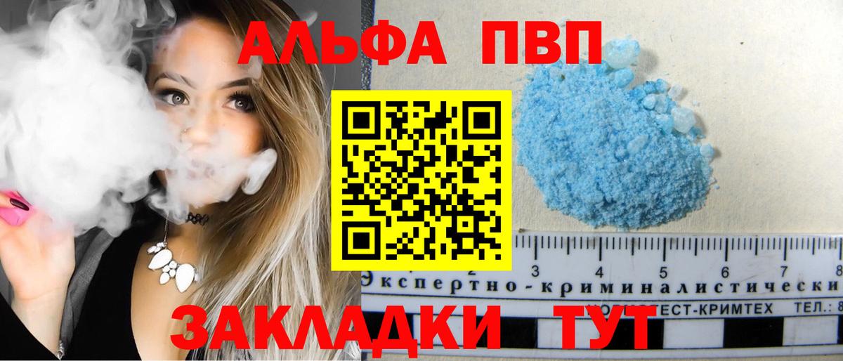 Альфа ПВП кристаллы Кингисепп
