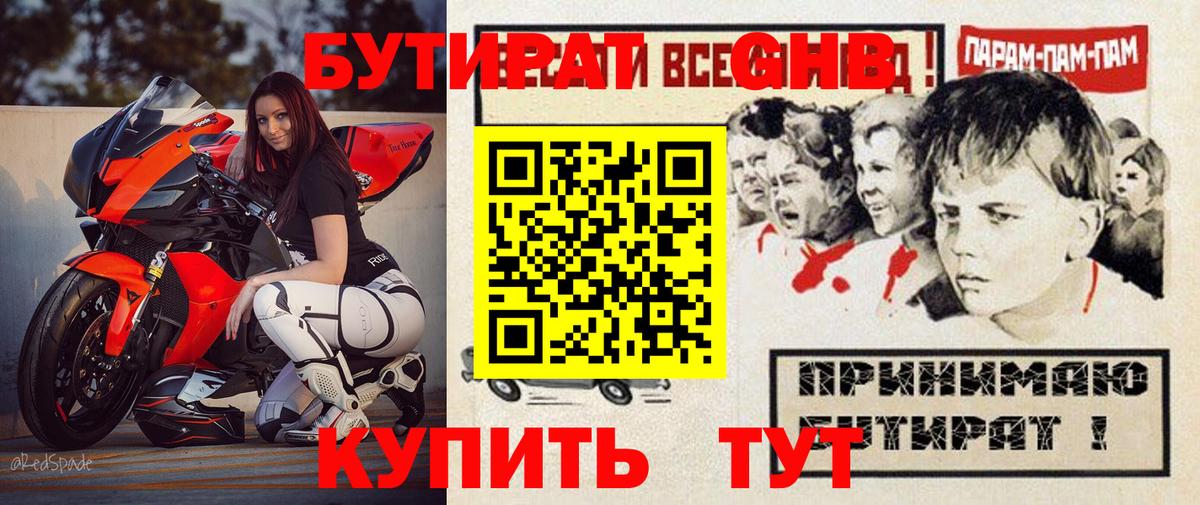 БУТИРАТ бутик  Вход с VPN  Кингисепп 