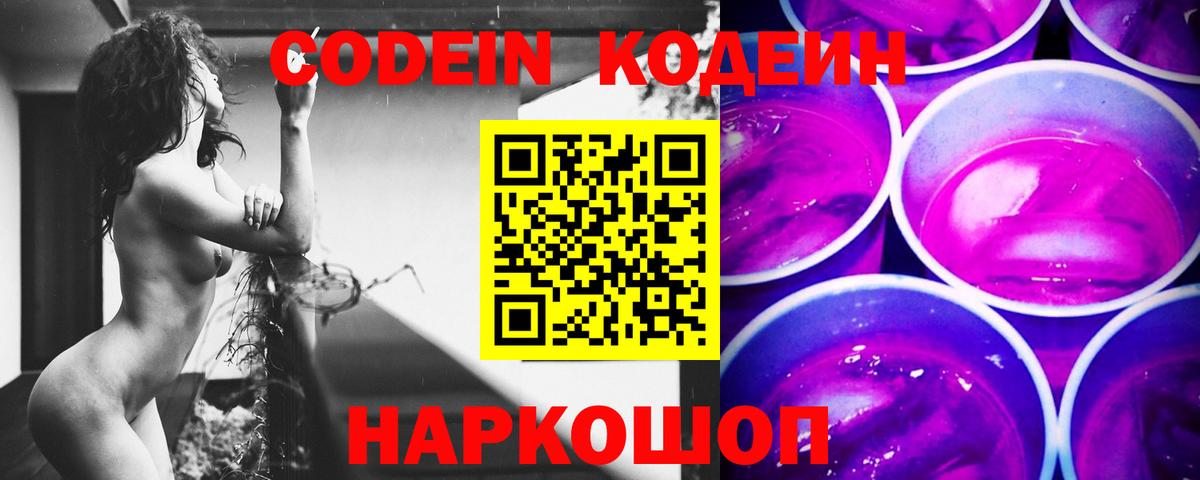 Кодеин напиток Lean (лин)  Codein напиток Lean (лин)  Кингисепп  Вход с VPN 