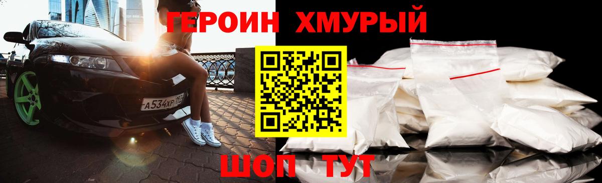 Кингисепп  ГЕРОИН  Вход с VPN  Героин VHQ 