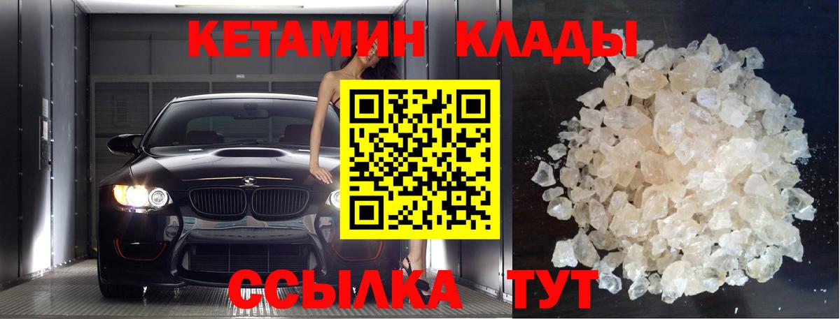 КЕТАМИН VHQ  Вход с VPN  Кингисепп 