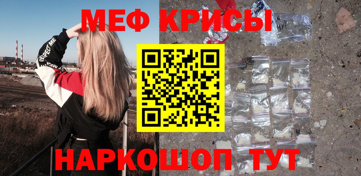 МЯУ-МЯУ  Вход с VPN  Кингисепп  МЕФ кристаллы  МЯУ-МЯУ мяу мяу 