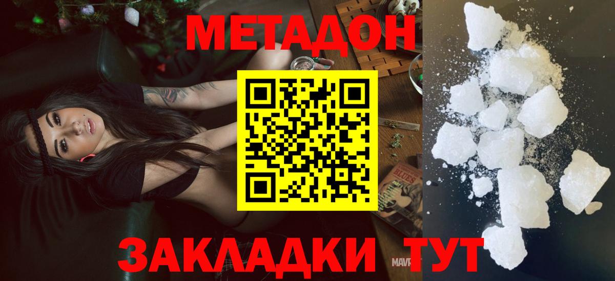 Метадон кристалл Кингисепп